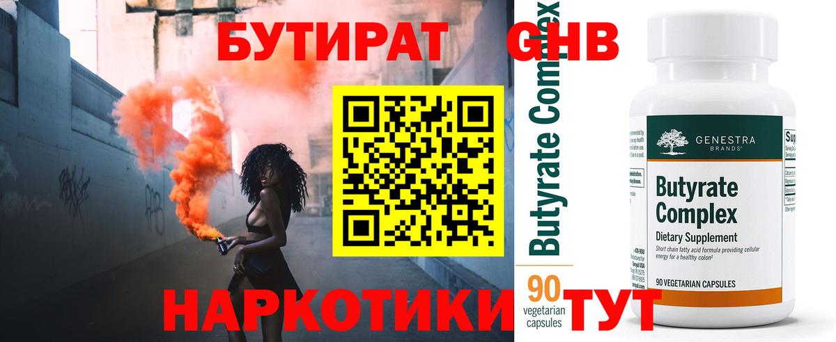 Мелеуз  БУТИРАТ 99%  Вход с VPN 