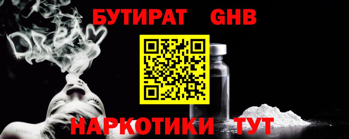 Бутират 1.4BDO Мелеуз