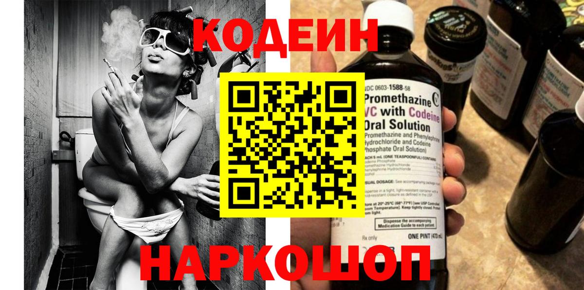 Codein напиток Lean (лин)  Вход с VPN  Кодеин напиток Lean (лин)  Мелеуз 