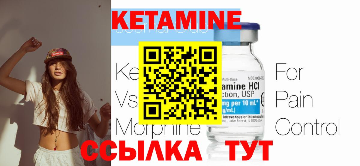 КЕТАМИН VHQ Мелеуз