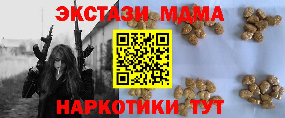 МДМА  MDMA молли  Вход с VPN  Мелеуз 