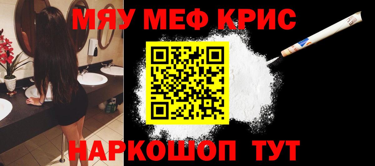 Мелеуз  МЯУ-МЯУ  МЕФ  Вход с VPN  МЕФ mephedrone 