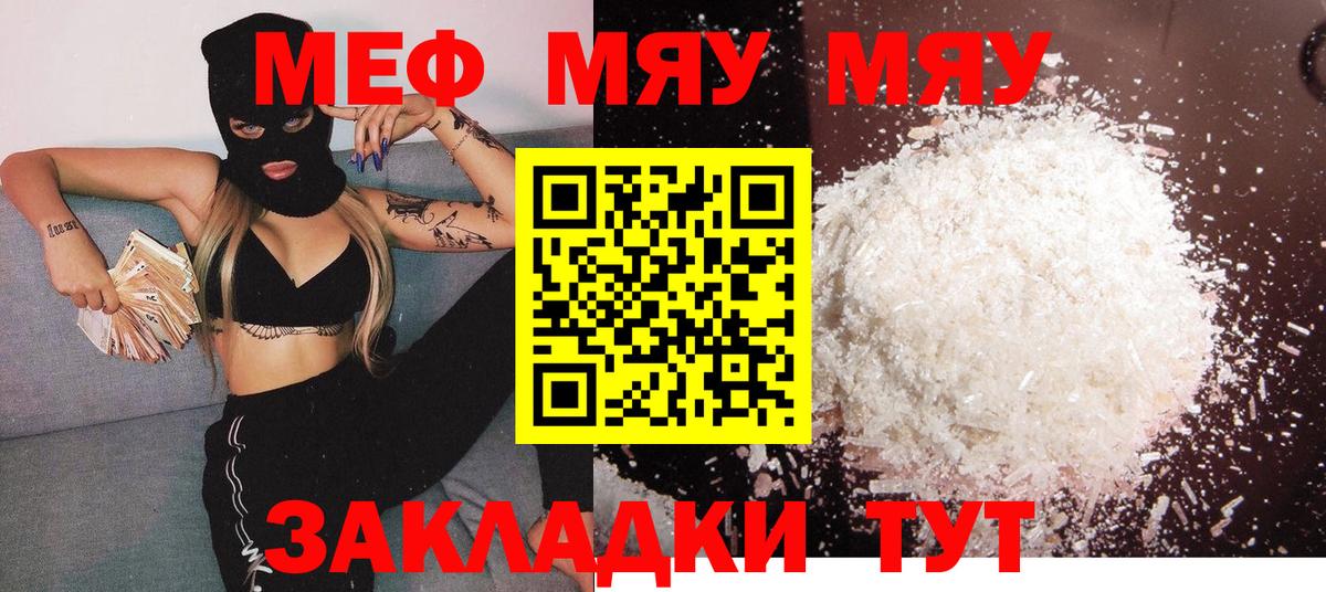 Мефедрон кристаллы Мелеуз