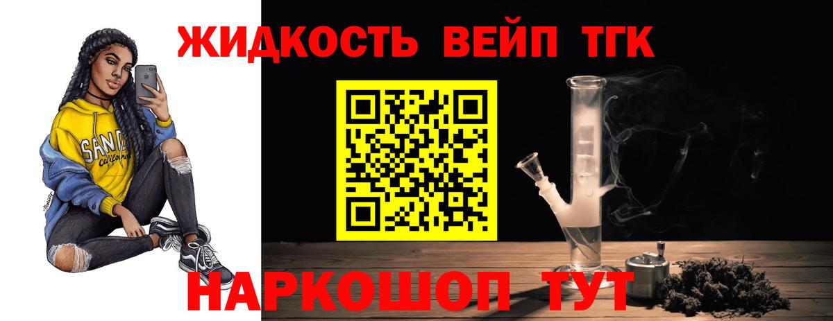 ТГК вейп Мелеуз